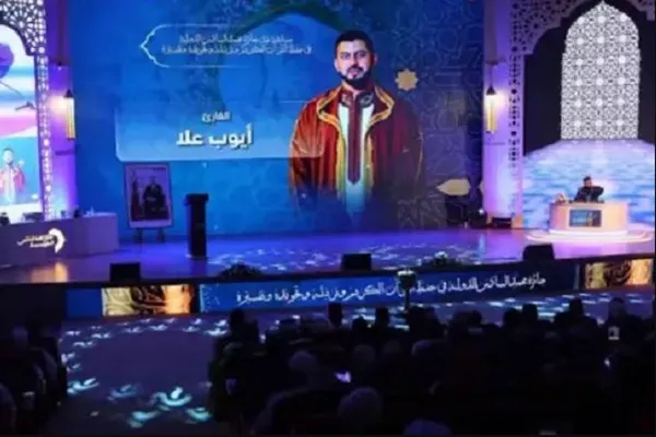Musabaqoh Alquran Internasional Maroko