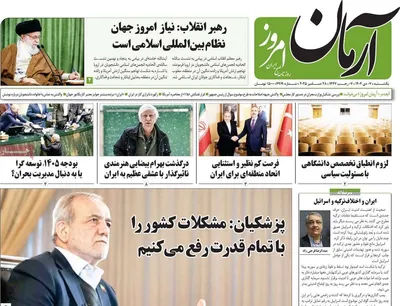 صفحه نخست روزنامه‌های ‌یکشنبه ۷ دی ۱۴۰۴