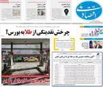 صفحه نخست روزنامه‌های دوشنبه ۵ آبان ۱۴۰۴