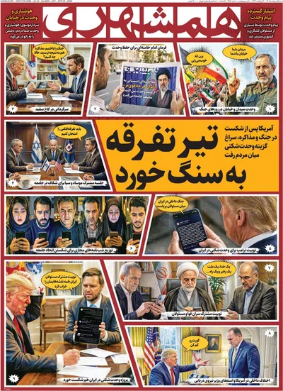 صفحات نخست روزنامه‌های شنبه ۵ اردیبهشت ۱۴۰۵