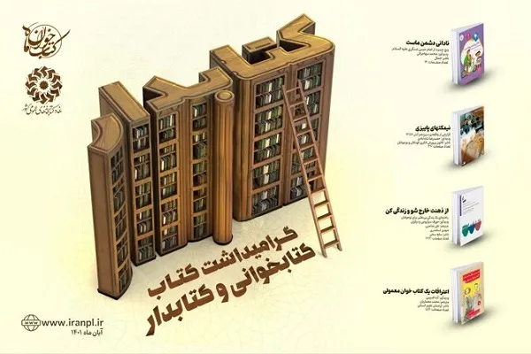 منابع طرح کتاب‌خوان ماه ویژه آبان معرفی شد