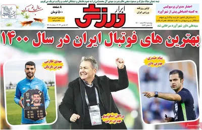 ابرار ورزشی