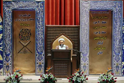 اختتامیه چهل و یکمین دوره مسابقات قرآن اوقاف استان قم