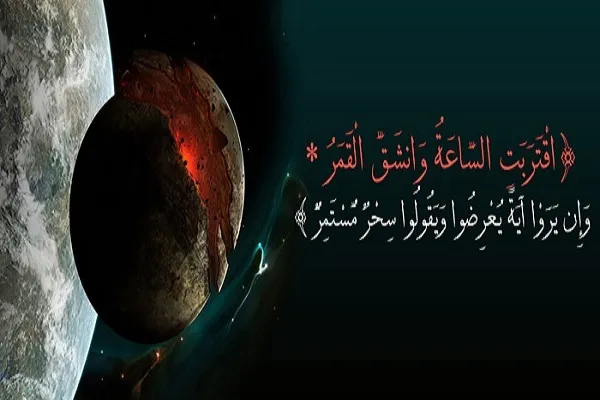 شکافته شدن ماه با اشاره پیامبر(ص) + صوت