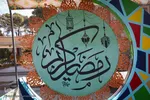 رویداد هنری «نقش ماه» در اصفهان