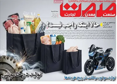 صفحات نخست روزنامه‌های سه‌شنبه ۳۰ تیر ۱۴۰۵