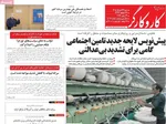 صفحات نخست روزنامه‌های شنبه ۲۳ خرداد ۱۴۰۵