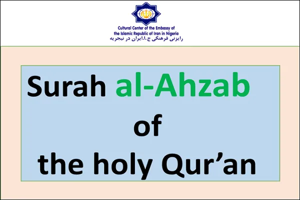 چهار دستور الهی به پيامبر(ص) + فیلم