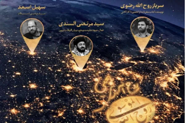 نشست «گستره جغرافیایی اندیشه امام(ره)» برگزار می‌شود
