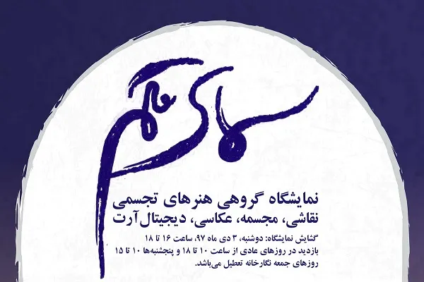 برپایی سمای قلم در موزه فلسطین