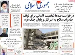 صفحه نخست روزنامه‌های شنبه ۱۱ مرداد ۱۴۰۴