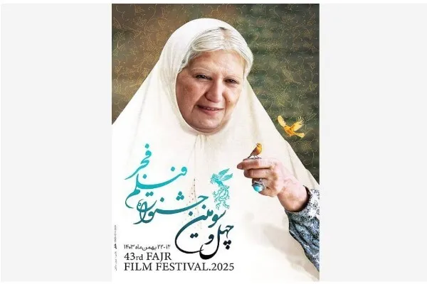 رونمایی از پوستر جشنواره فیلم فجر