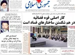 روزنامه جمهوری اسلامی