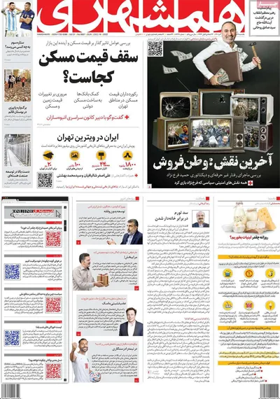 روزنامه همشهری