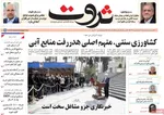 صفحه نخست روزنامه‌های شنبه ۱۸ مرداد ۱۴۰۴