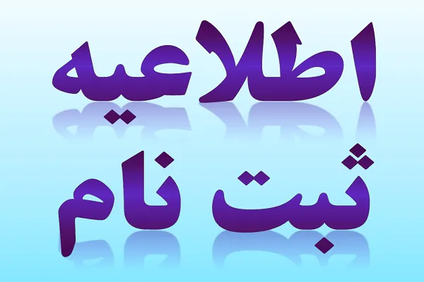 ثبت‌نام دور جدید احکام میقات‌القرآن آغاز شد