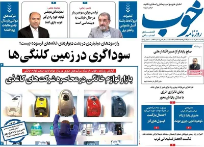 صفحات نخست روزنامه‌های یکشنبه ۱۰ خرداد ۱۴۰۵