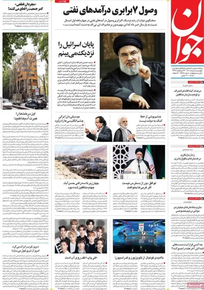روزنامه جوان