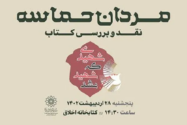 روایت جانبازی «حمید مشگی» در برنامه مردان حماسه