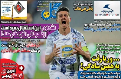 روزنامه گل