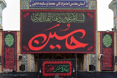 مراسم سیاه‌پوشان امامزاده محمد (ع) کرج