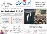 صفحه نخست روزنامه‌های شنبه ۱۶ تیر ۱۴۰۴