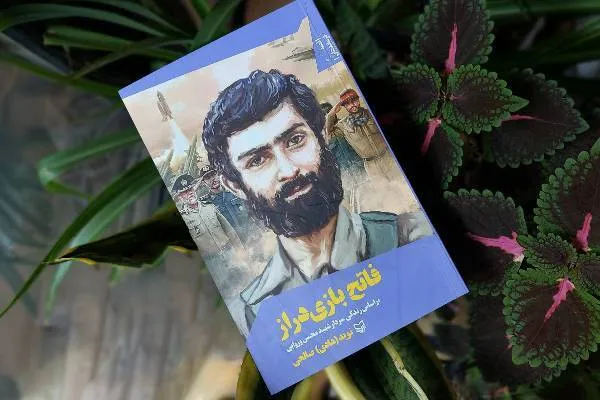 زندگی‌نامه شهید وزوایی منتشر شد 