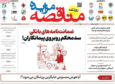 صفحات نخست روزنامه‌های یکشنبه ۱۷ خرداد ۱۴۰۵