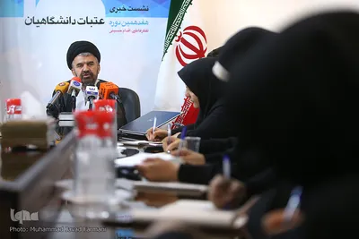 نشست خبری هفدهمین دوره عتبات دانشگاهیان با حضور حجت الاسلام والمسلمین محمدرضا فقیهی