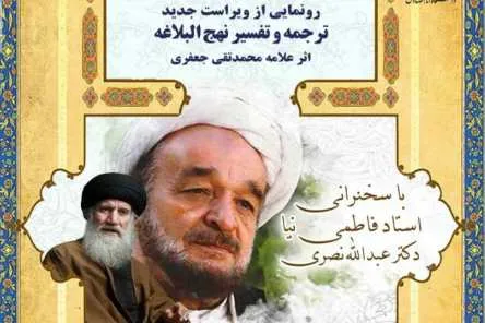 ابعاد شخصیتی علامه محمدتقی جعفری بررسی می‌شود
