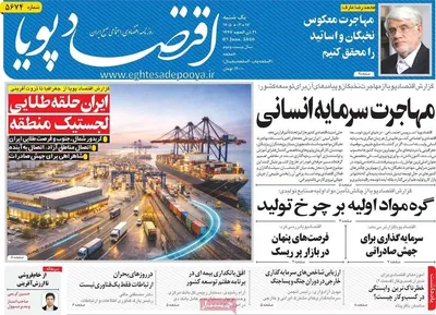 صفحات نخست روزنامه‌های یکشنبه ۱۷ خرداد ۱۴۰۵