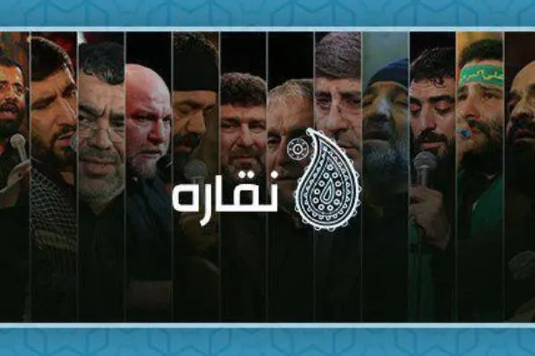 موسیقی رایگان مذهبی را از «نقاره» دریافت کنید