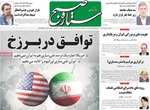 صفحه نخست روزنامه‌های دوشنبه ۲۹ اردیبهشت ۱۴۰۴