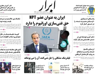صفحات نخست روزنامه‌های ‌شنبه ۲۵ بهمن ۱۴۰۴