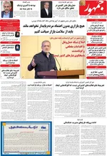 صفحه نخست روزنامه‌های ‌یکشنبه ۳۰ آذر ۱۴۰۴