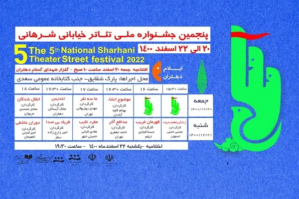 نمایش «فریاد بی صدا» به پنجمین دوره جشنوارە «شرهانی» ایلام راه پیداکرد