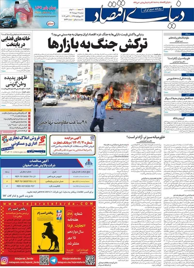 روزنامه دنیای اقتصاد