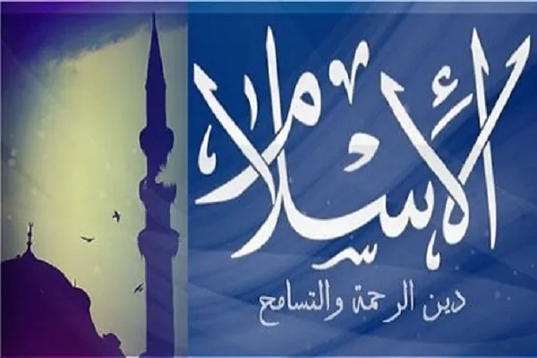 التسامح في الإسلام ..مفهومه ومظاهره مع غير المسلمين