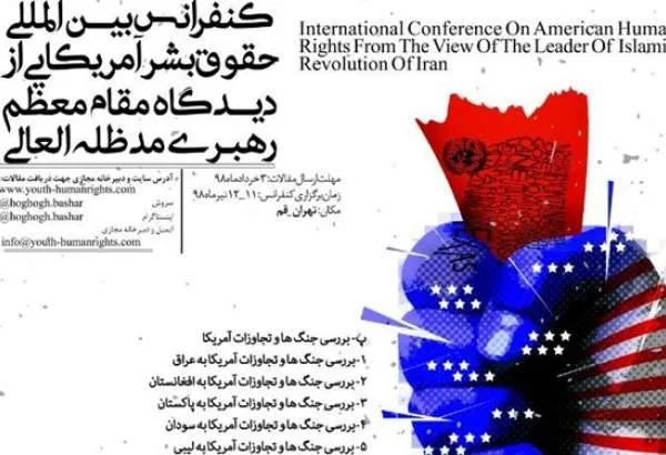 کنفرانس «حقوق بشر آمریکایی از دیدگاه مقام معظم رهبری» برگزار می‌شود