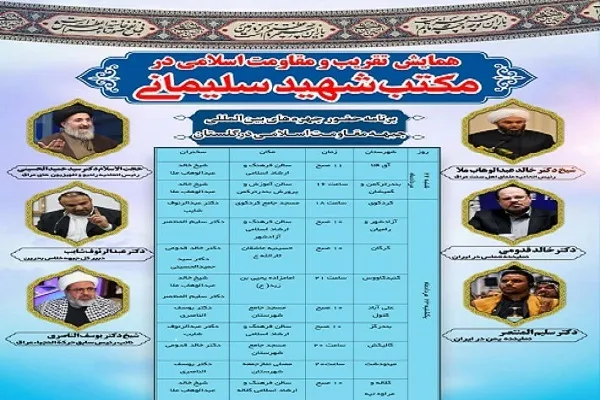 گلستان میزبان چهره‌های بین‌المللی جبهه مقاومت اسلامی