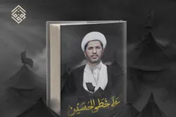 Die Predigten des Generalsekretärs von al-Wifaq anlässlich des Aschura-Tages wurden als PDF-Datei veröffentlicht