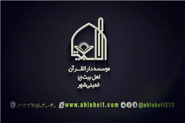 معرفی موقوفه قرآنی آستان قدس رضوی در خمینی‌شهر + فیلم