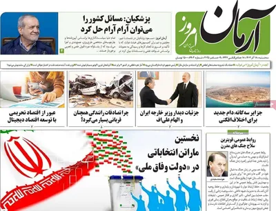 صفحه نخست روزنامه‌های سه‌شنبه ۱۸ آذر ۱۴۰۴
