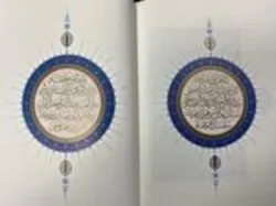 الازهر کا قرآن؛ مصری صدر کو تحفے میں دیا جانے والا منفرد قرآن