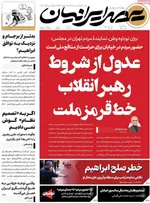 صفحات نخست روزنامه‌های سه‌شنبه ۵ خرداد ۱۴۰۵