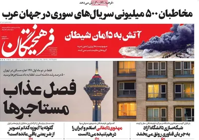 روزنامه فرهیختگان