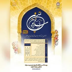 تنظیم المؤتمر الوطني الرابع للحضارة الإسلامیة الحدیثة في ایران