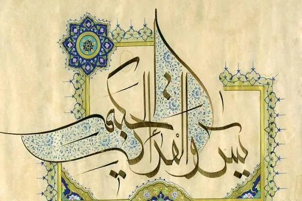 برگزاری کلاس حفظ سوره یاسین در مؤسسه نور مبین طه