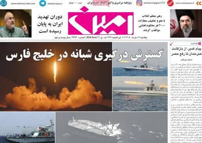 صفحات نخست روزنامه‌های یکشنبه ۱۷ خرداد ۱۴۰۵
