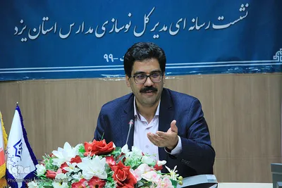 نشست خبری مدیرکل نوسازی مدارس استان یزد